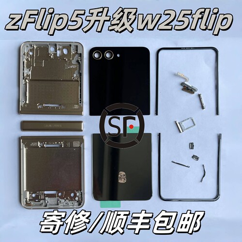 三星zflip345改w25flip中框壳