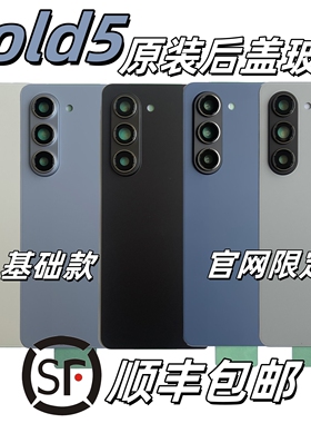 适用于三星Fold 5 F9460 F946 N B玻璃后盖W24电池盖后屏后壳外壳