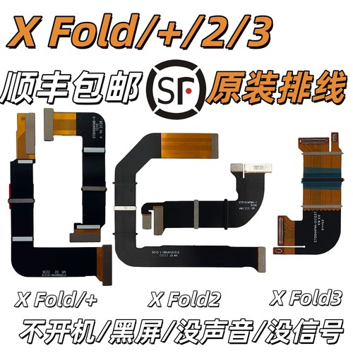 VivoXFold23原装排线显示屏幕