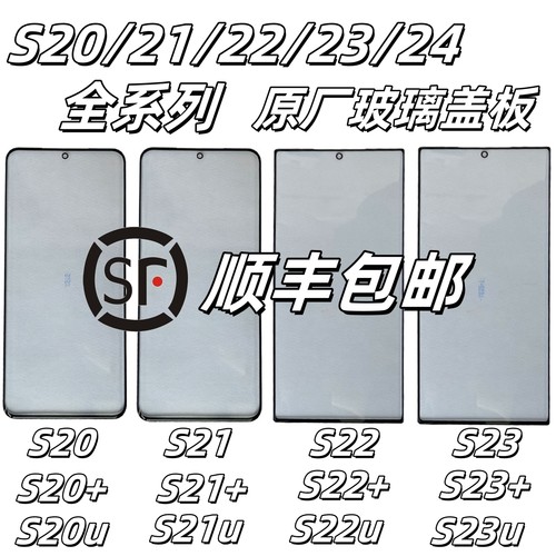 三星S20玻璃盖板S23ulltra外屏