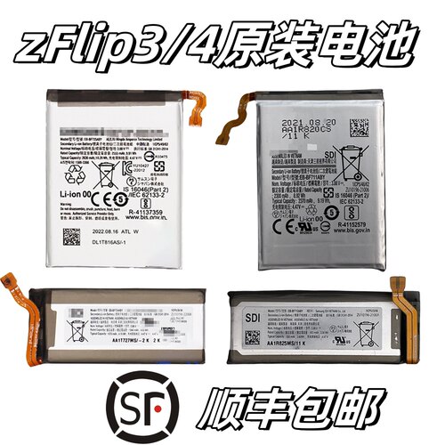 适用于三星Z Flip3原装电池 F7110原厂zflip4 F7210折叠拆机 电板