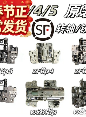 【顺丰】适用三星zflip3 4 2 5转轴F711铰链F7210翻盖F731中轴w23
