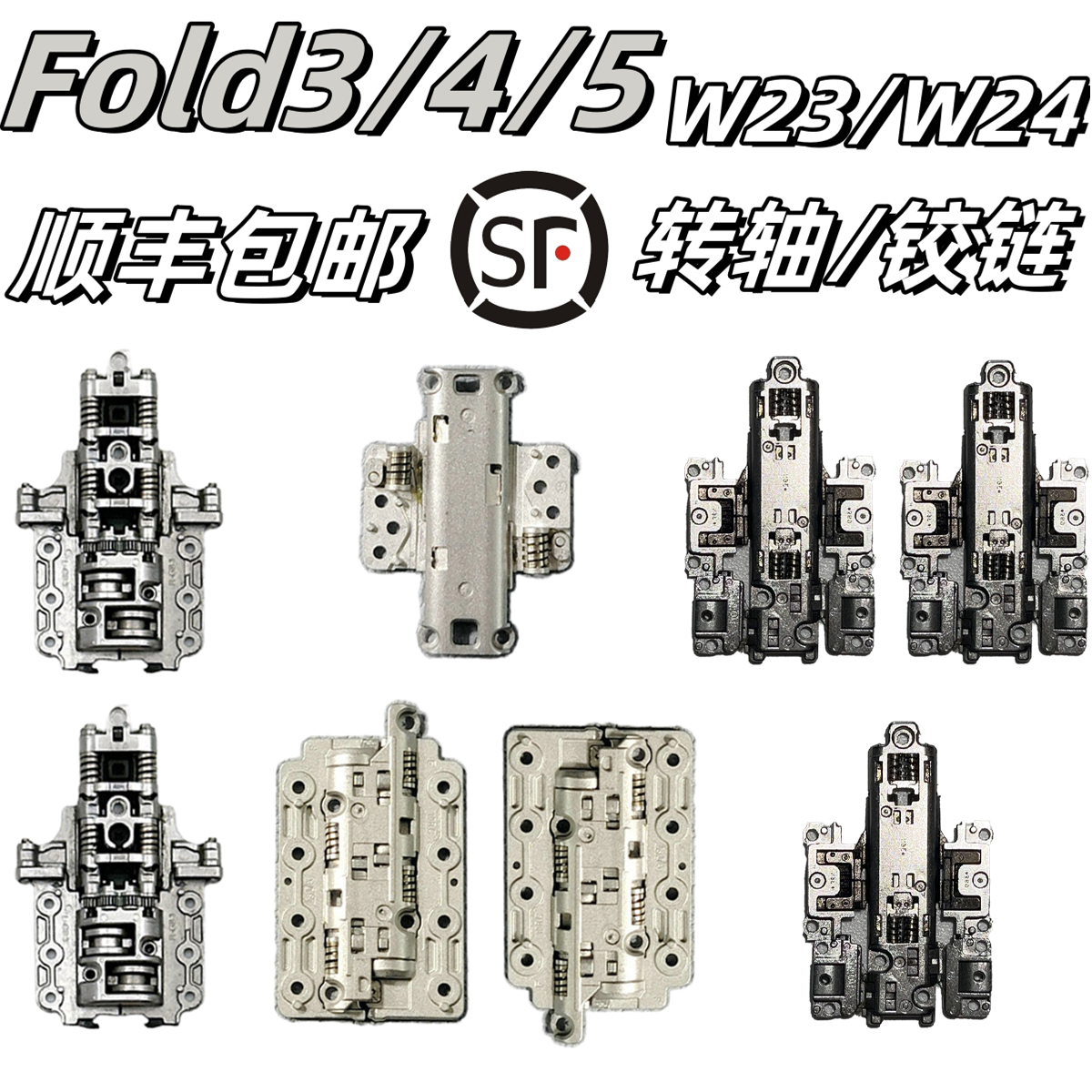 Fold4轴32铰链F900尾插寄换