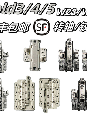 适用三星fold3 4 5代W23原装f9260 F9360转轴F9460轴承w24铰链W22