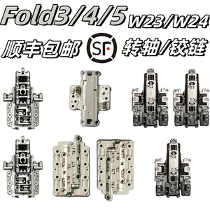 适用三星fold3 4 5代W23原装f9260 F9360转轴F9460轴承w24铰链W22