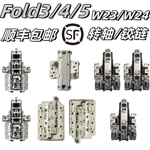 Fold4轴32铰链F900尾插寄换