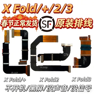 [顺丰]Vivo X Fold+ 2 3原装排线xfold3显示排线XFold2屏幕转轴排
