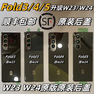 [顺丰]适用三星Fold3 4 5原装后盖F926玻璃F936改w23电池盖w24壳