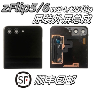 适用于三星zflip5 外屏w25总成W24小屏幕F7310玻璃盖板F7410 6原装