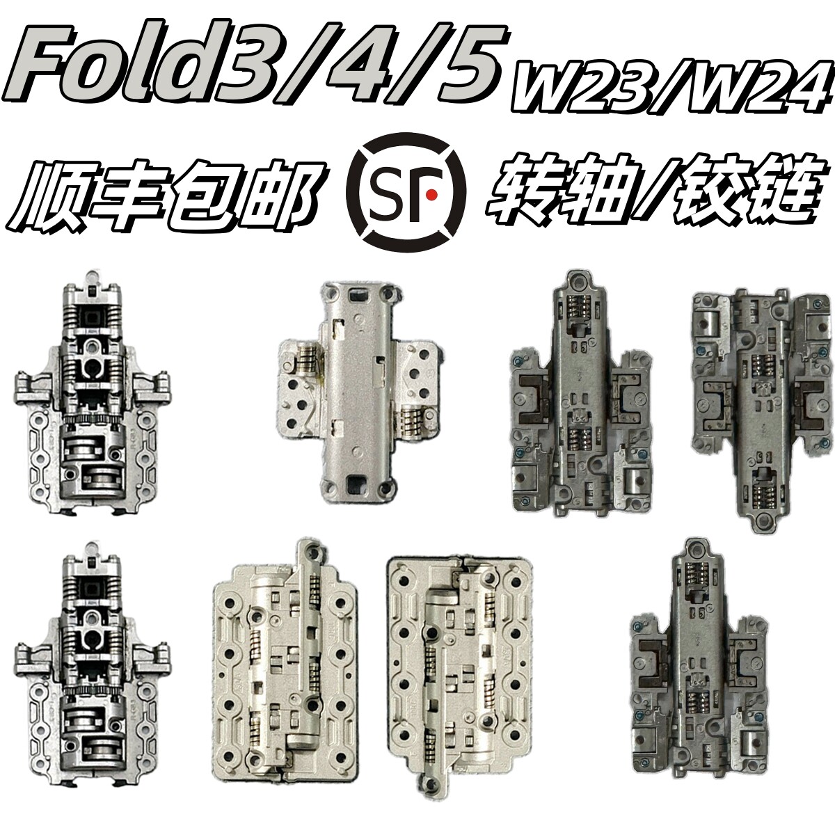 适用三星fold3 4 5代W23原装f9260 F9360转轴