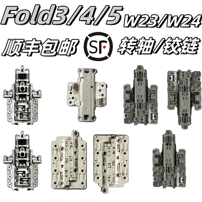 Fold4轴32铰链F900尾插寄换