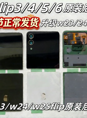 【顺丰】适用三星zFlip3改w23玻璃后盖F7110电池盖W7023后壳flip4