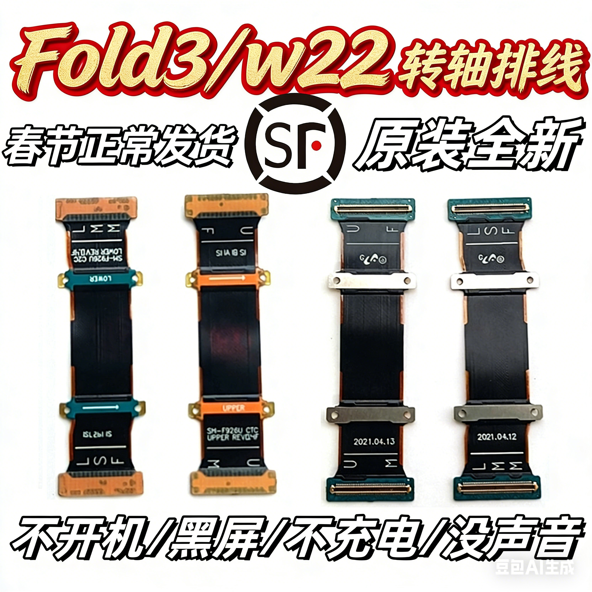 【顺丰】适用三星zfold3折叠W22转轴排线原装F9260显示