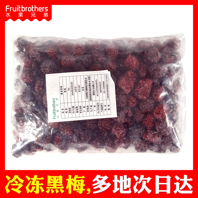 新鲜黑树莓速冻黑莓覆盆子冷冻黑莓露莓水果食用胜红树莓1kg-封面
