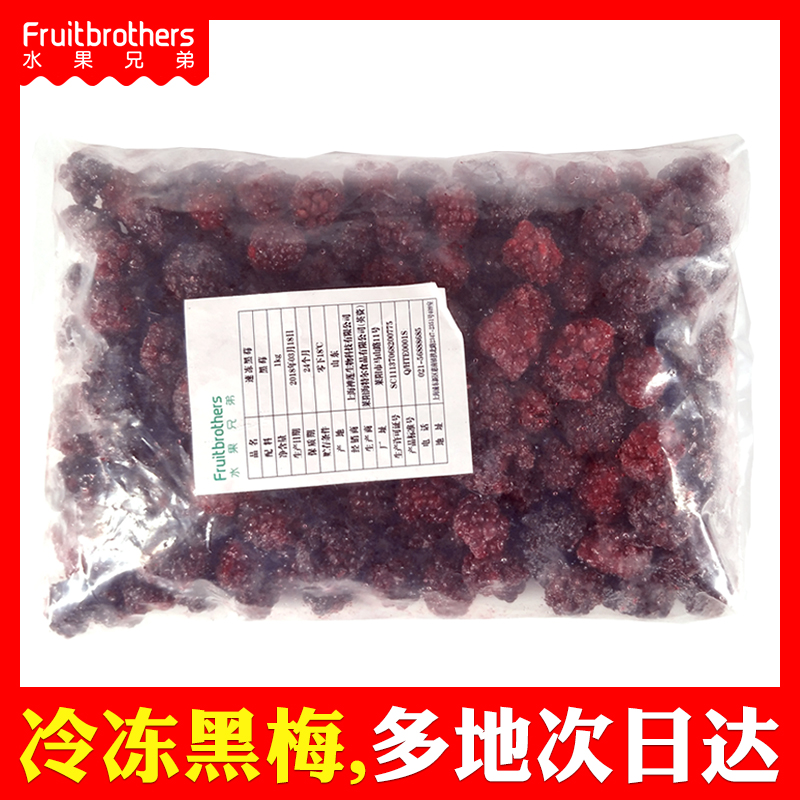 新鲜黑树莓速冻黑莓覆盆子冷冻黑莓露莓水果食用胜红树莓1kg 水产肉类/新鲜蔬果/熟食 其它 原图主图