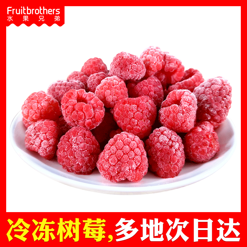 新鲜冷冻树莓速冻红树莓冷冻覆盆子树莓鲜果可制树莓粉树莓果酱料