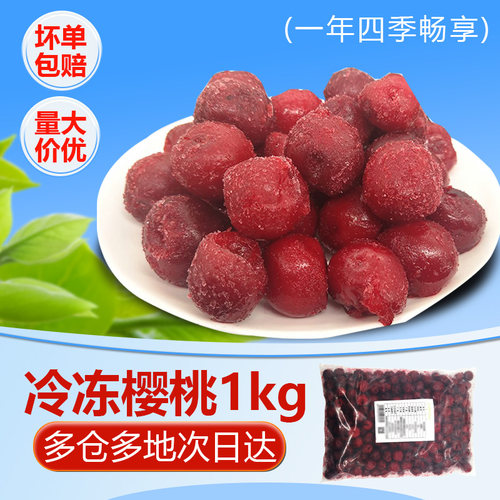 水果兄弟酸樱桃烘焙专用冷冻水果