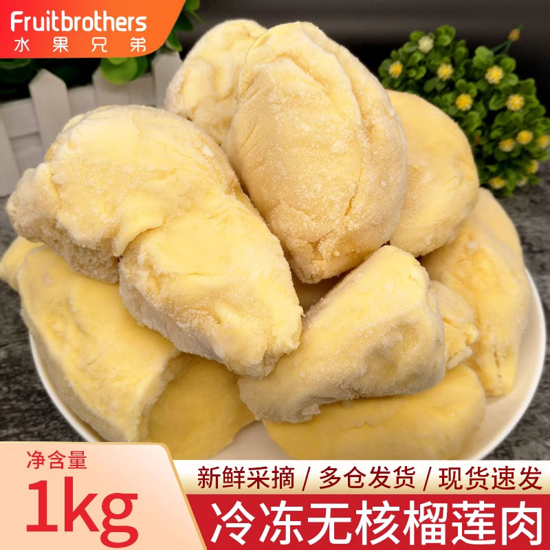 冷冻榴莲肉无核1kg泰国金枕榴莲果肉速冻新鲜水果两斤250g榴莲肉