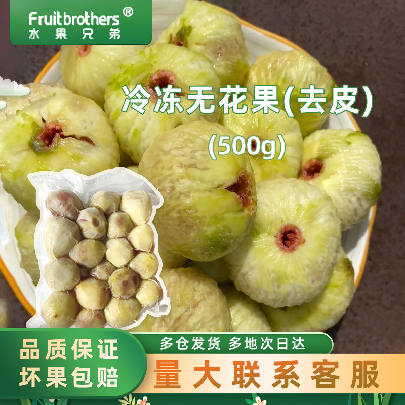 无花果水果兄弟商用去皮