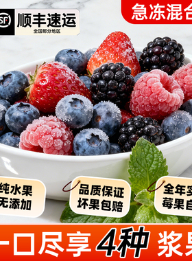 冷冻混合莓果速冻蓝莓黑莓草莓树莓新鲜浆果水果酸奶碗配料商用