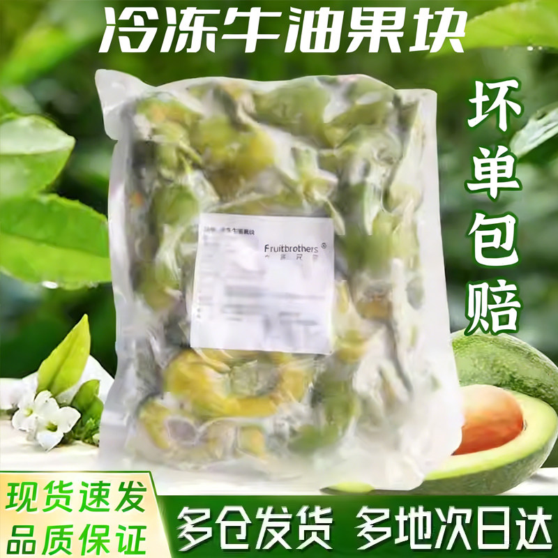 冷冻牛油果块新鲜水果速冻便捷牛油果去核果泥果酱餐饮店商用批发