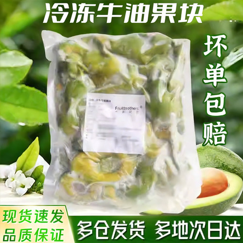 冷冻牛油果块按需取用食用便捷