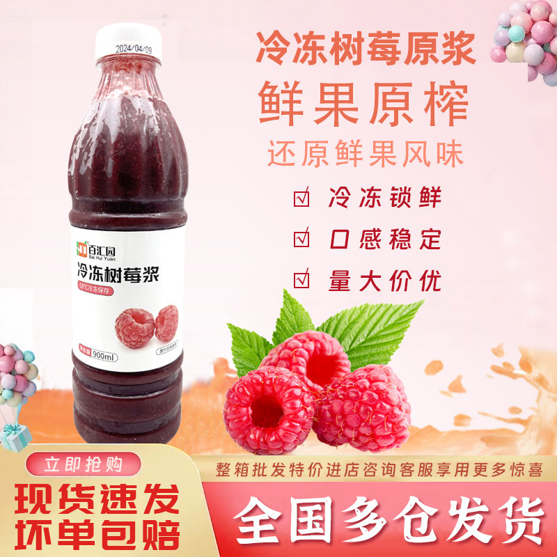 百汇园红树莓果酱鲜榨果浆新鲜红莓甜品奶茶店茶饮原料900ml瓶装