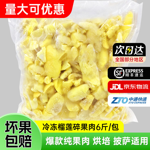 泰国金枕榴莲肉无核量大价更优
