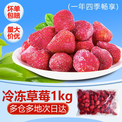 新鲜冷冻草莓2斤榨果汁烘焙商用
