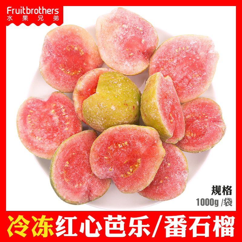 广西福建红心芭乐番石榴去皮1kg 新鲜冷冻水果特产当季巴乐胭脂红