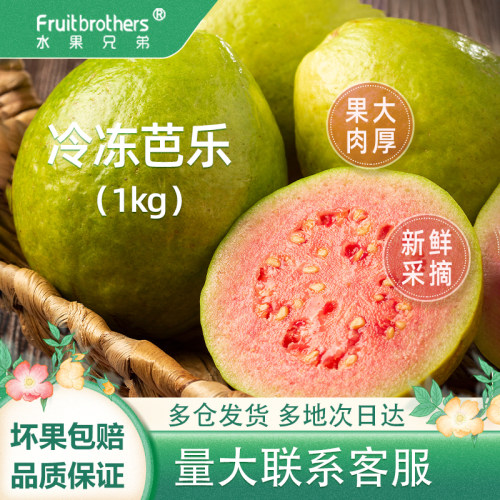 冷冻芭乐果红心番石榴袋装1kg
