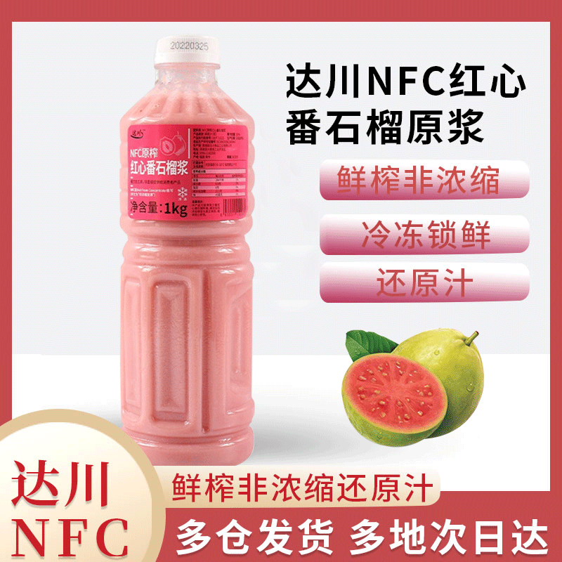 达川NFC红心番石榴汁冷冻红芭乐果汁原浆奶茶店商用原料1kg,咖啡/麦片/冲饮,纯果蔬汁/纯果汁,淘宝优惠券,粉丝福利购,淘宝优惠卷