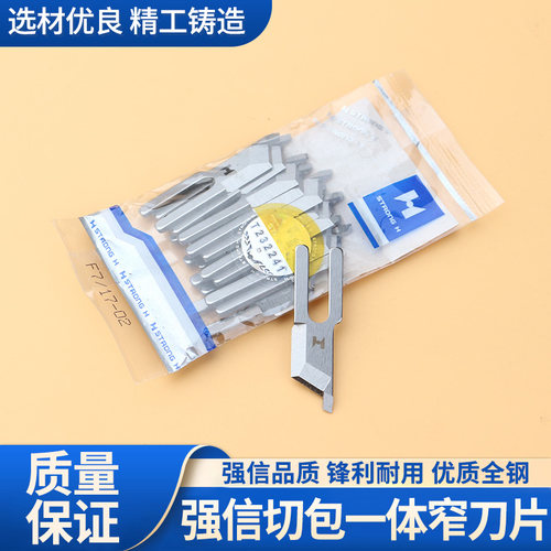 信刀片522带刀平车刀片切包一体机切刀兄弟777带刀切毛刀