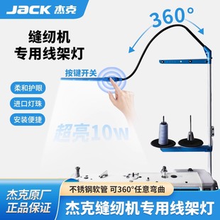 杰克jack缝纫机专用磁吸灯可调LED衣车灯线架灯服装 厂机器照明