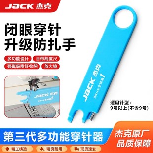 杰克新款 多功能闭眼穿针神器带刻度工业平车缝纫机穿线万能穿针