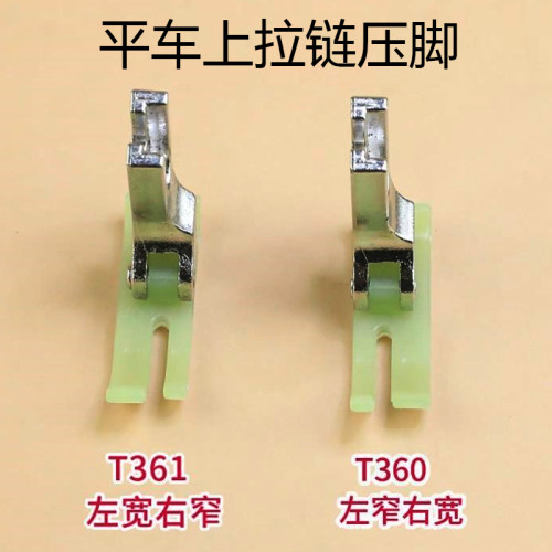 p360塑料压脚牛筋拉链