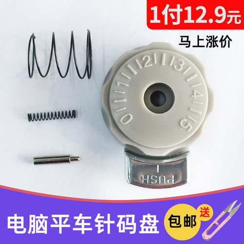 缝纫机配件针码锁杰克布鲁斯中捷