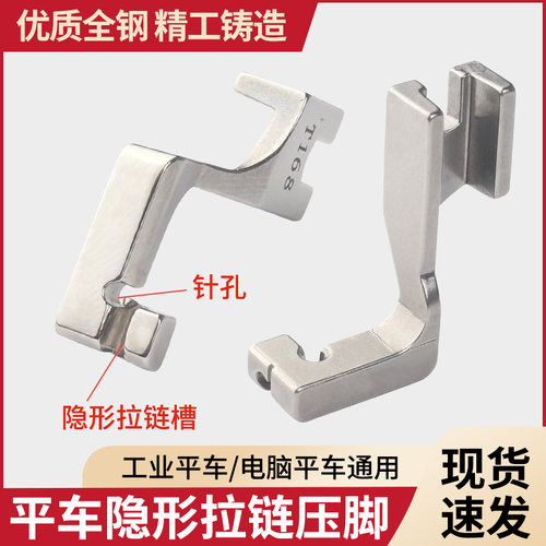 平车隐形拉链单边工业杰克压脚