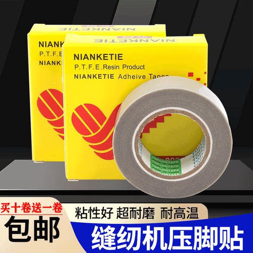 缝纫机平车用压脚贴皮