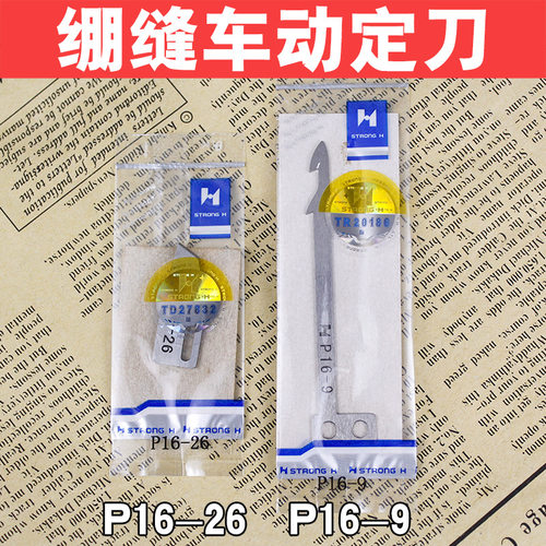 缝纫机配件强信星锐fw787方头