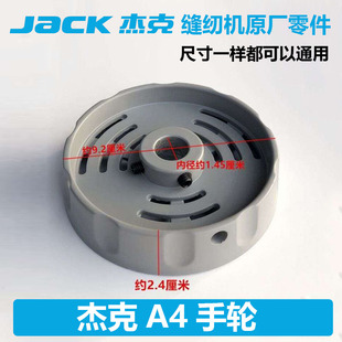 杰克原装 A4电脑平车手轮直驱一体机机头A3A5铝转动轮子缝纫机配件