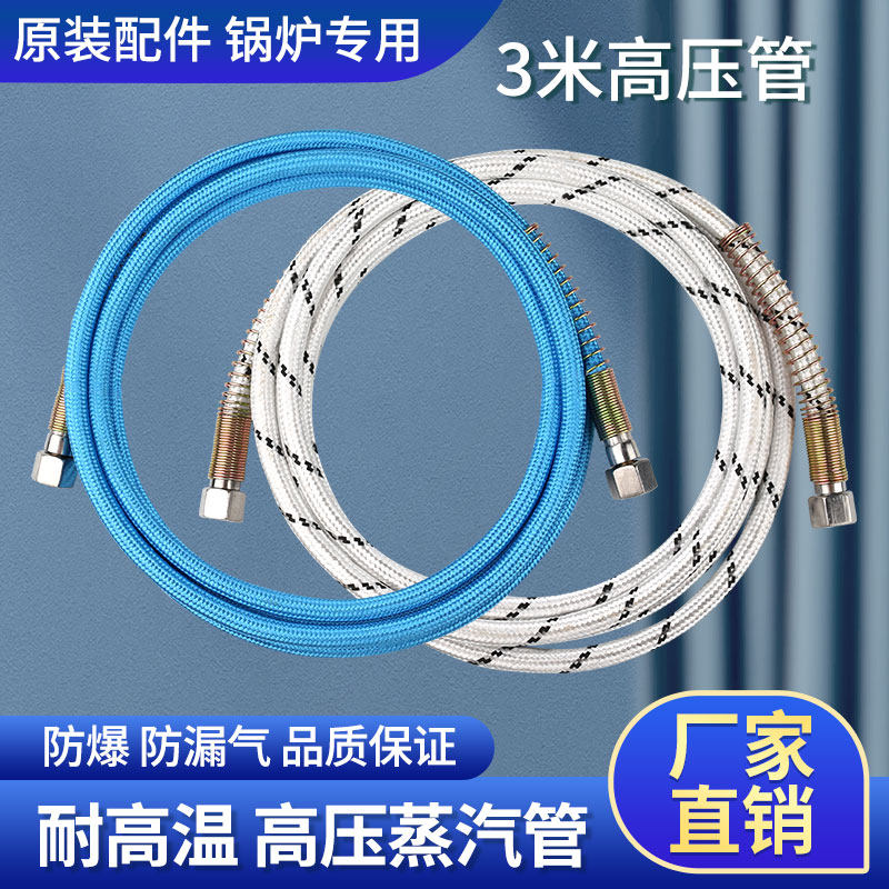 全蒸汽熨斗进气管出气管锅炉烫斗高压蒸汽管烫台高温高压管3米5米
