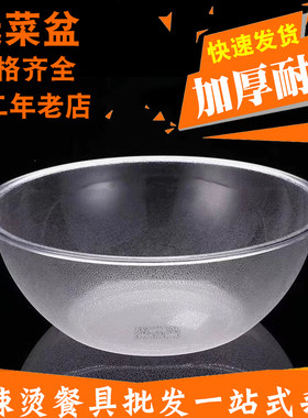 麻辣烫选菜盆圆形塑料透明亚克力