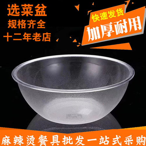 麻辣烫选菜盆圆形塑料透明亚克力