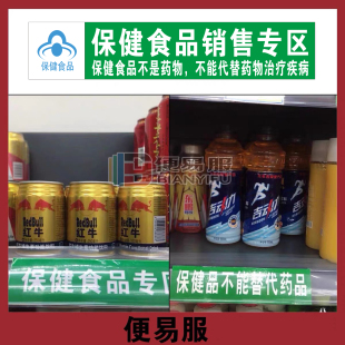 保健食品专区保健食品标识牌保健食品销售专区专柜牌保健食品贴纸