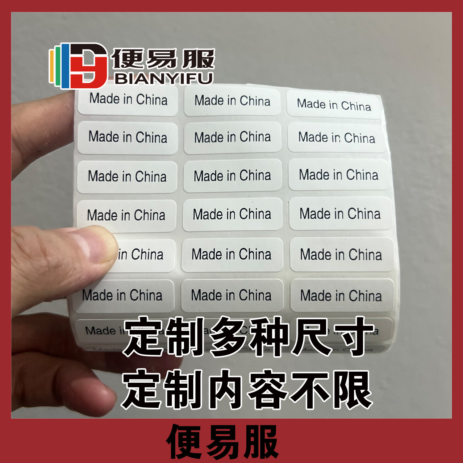made in china不干胶标签定制中国制造英文标签made in china贴纸 - 实物图