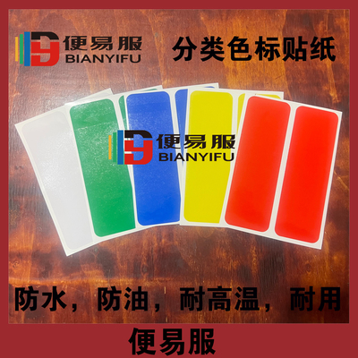 厨房色标管理贴纸防水耐高温不锈钢盆标识贴色标标签厨房盆标识