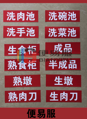 4d厨房管理标识全套食堂标签贴纸
