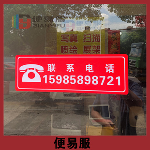 玻璃贴纸电话号码广告定制玻璃门贴纸店铺电话贴店门联系电话贴纸
