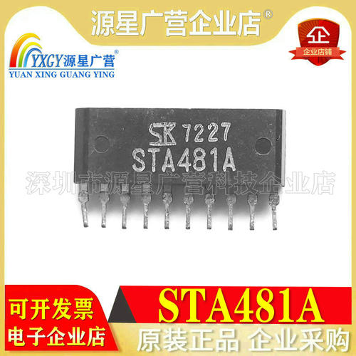 全新原装正品 STA481A STA481 驱动芯片SIP-10 电源模块集成块